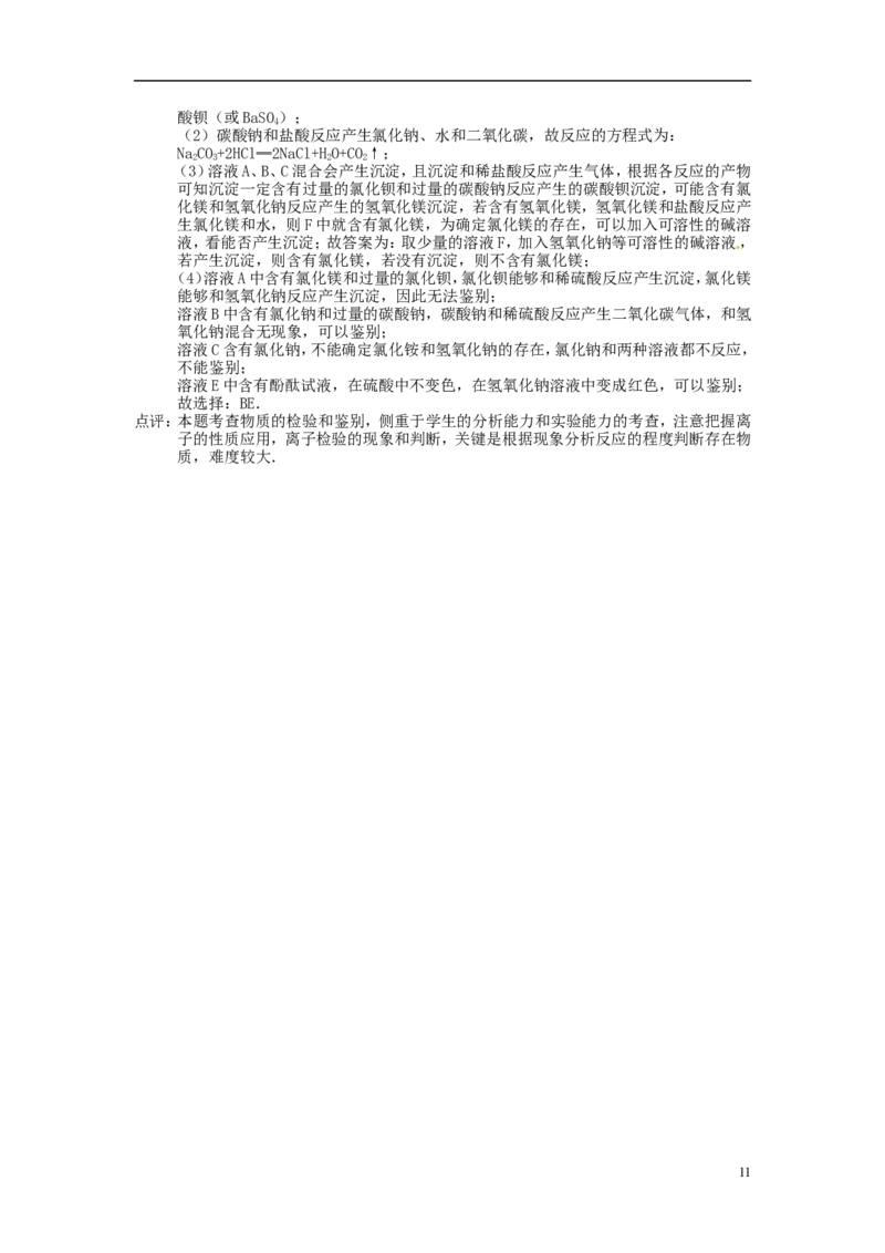 吉林省长春市2015年中考化学真题试题（含解析）_中考真题_5.化学中考真题2015-2024年_2015中考真题卷（162份）