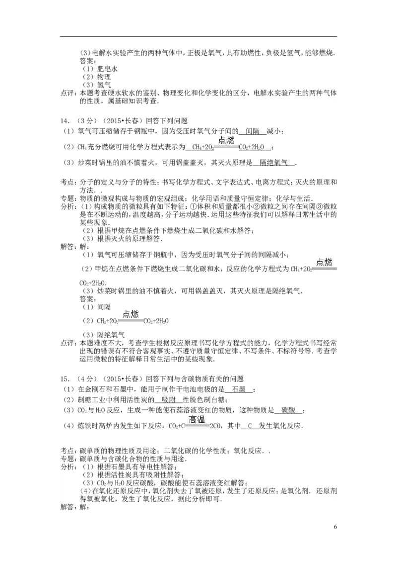 吉林省长春市2015年中考化学真题试题（含解析）_中考真题_5.化学中考真题2015-2024年_2015中考真题卷（162份）