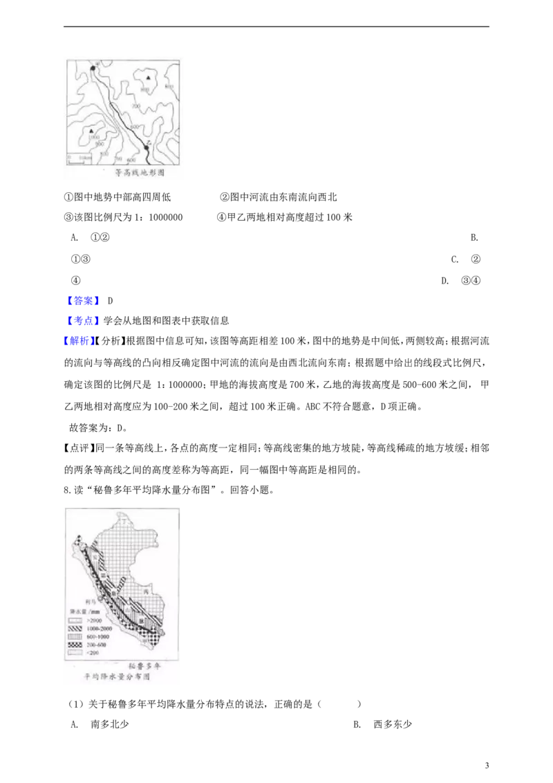 浙江省杭州市2019年中考社会法治真题试题（含解析）_6.历史中考真题2015-2024年_2019年全国中考历史170份