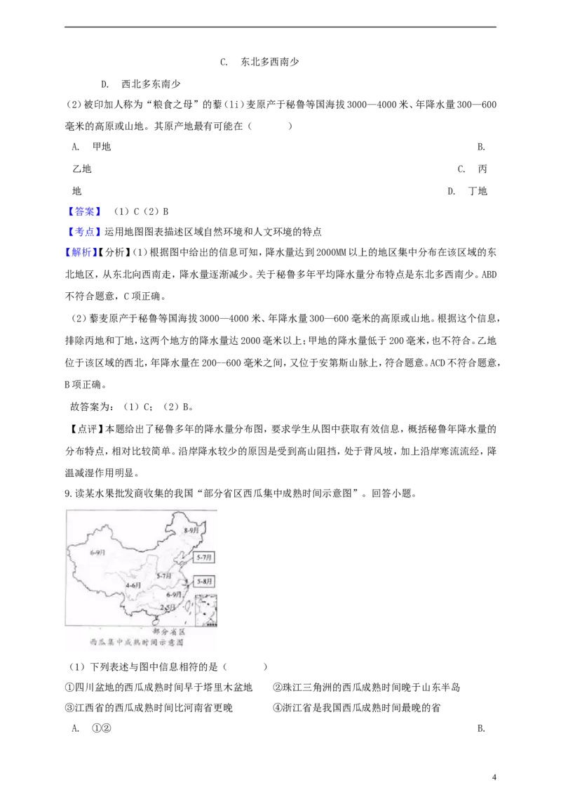 浙江省杭州市2019年中考社会法治真题试题（含解析）_6.历史中考真题2015-2024年_2019年全国中考历史170份