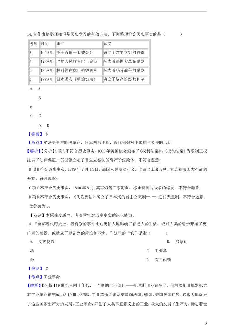 浙江省杭州市2019年中考社会法治真题试题（含解析）_6.历史中考真题2015-2024年_2019年全国中考历史170份