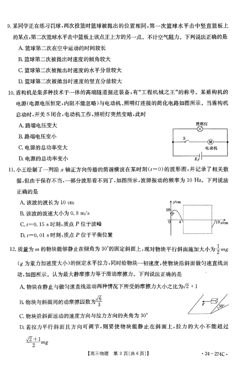 驻马店市2023-2024学年度第一学期期终考试高三物理试题_2024年2月_01每日更新_03号_2024届河南省驻马店市高三上学期期末考试_河南省驻马店市2024届高三上学期期末考试物理