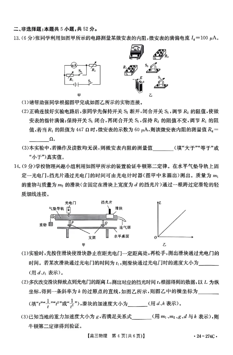 驻马店市2023-2024学年度第一学期期终考试高三物理试题_2024年2月_01每日更新_03号_2024届河南省驻马店市高三上学期期末考试_河南省驻马店市2024届高三上学期期末考试物理