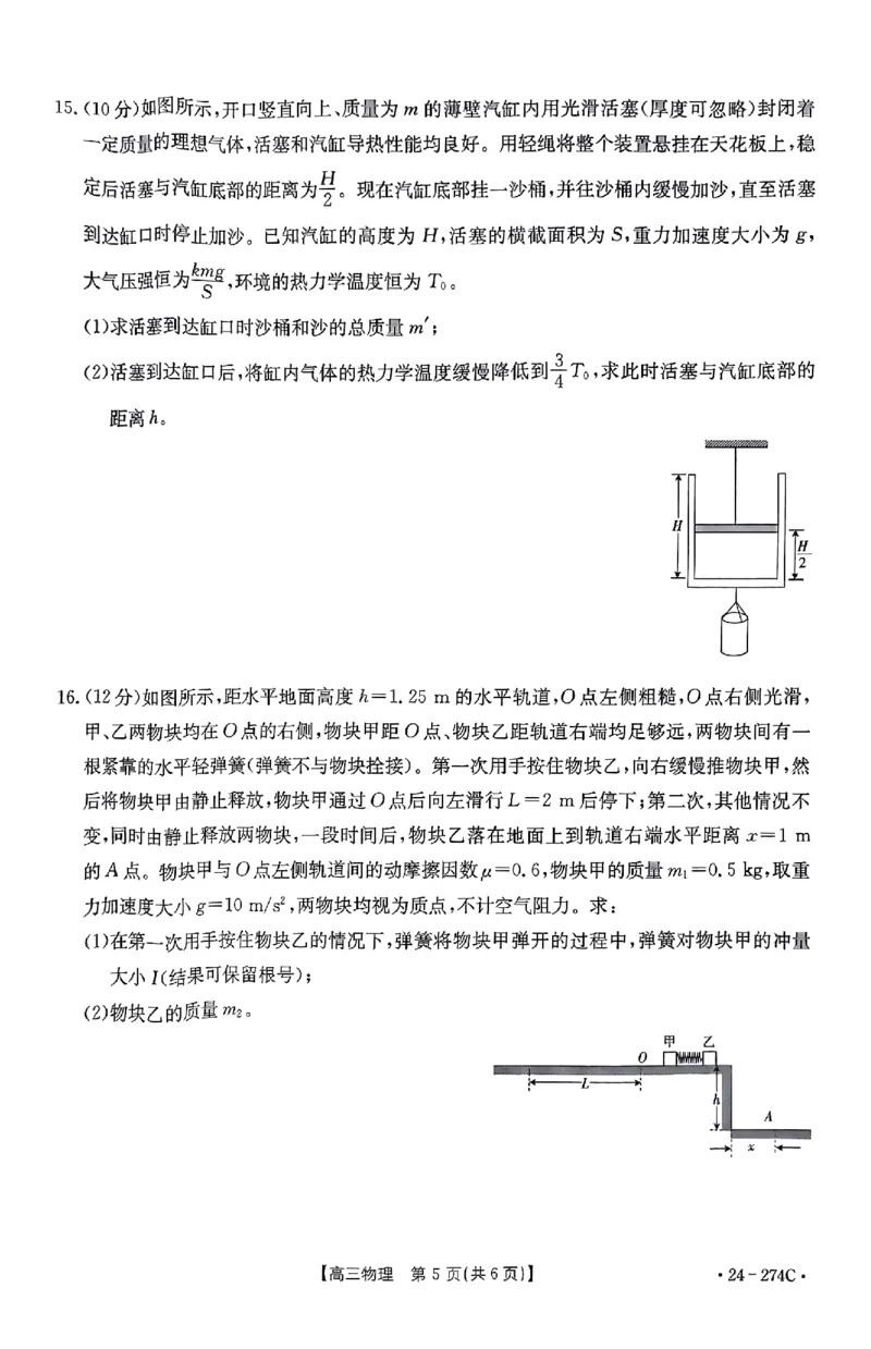 驻马店市2023-2024学年度第一学期期终考试高三物理试题_2024年2月_01每日更新_03号_2024届河南省驻马店市高三上学期期末考试_河南省驻马店市2024届高三上学期期末考试物理