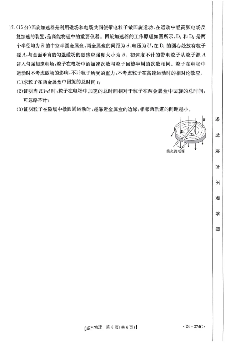 驻马店市2023-2024学年度第一学期期终考试高三物理试题_2024年2月_01每日更新_03号_2024届河南省驻马店市高三上学期期末考试_河南省驻马店市2024届高三上学期期末考试物理