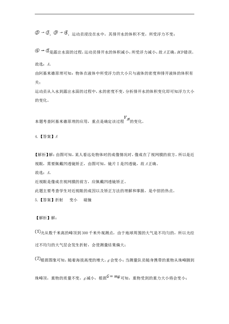 2020浙江省台州市中考物理真题及答案_中考真题_4.物理中考真题2015-2024年_地区卷_浙江省_浙江台州物理13-20缺15