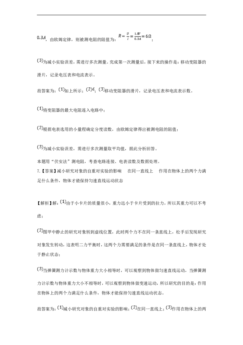 2020浙江省台州市中考物理真题及答案_中考真题_4.物理中考真题2015-2024年_地区卷_浙江省_浙江台州物理13-20缺15
