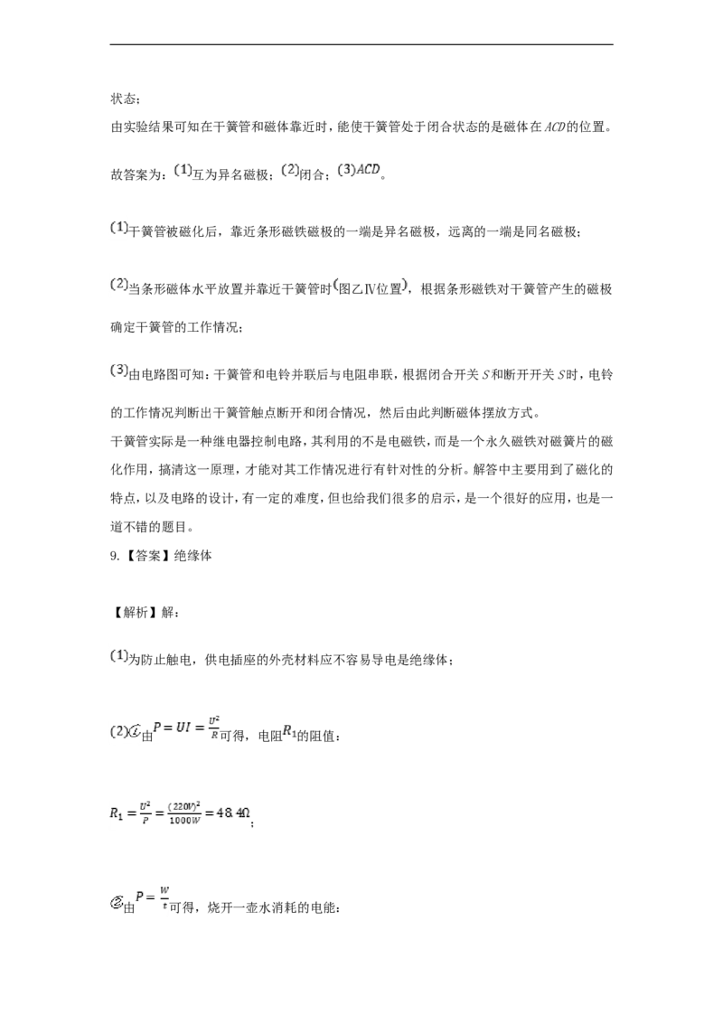 2020浙江省台州市中考物理真题及答案_中考真题_4.物理中考真题2015-2024年_地区卷_浙江省_浙江台州物理13-20缺15