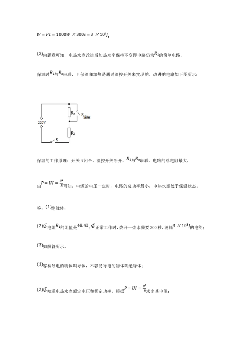 2020浙江省台州市中考物理真题及答案_中考真题_4.物理中考真题2015-2024年_地区卷_浙江省_浙江台州物理13-20缺15
