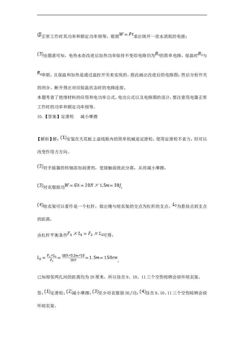 2020浙江省台州市中考物理真题及答案_中考真题_4.物理中考真题2015-2024年_地区卷_浙江省_浙江台州物理13-20缺15