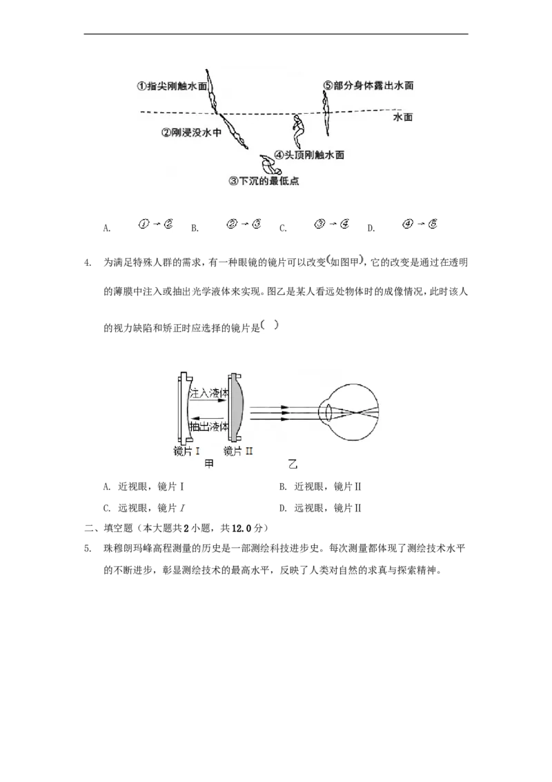 2020浙江省台州市中考物理真题及答案_中考真题_4.物理中考真题2015-2024年_地区卷_浙江省_浙江台州物理13-20缺15