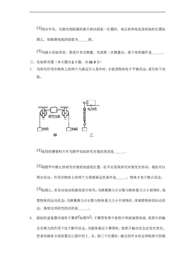 2020浙江省台州市中考物理真题及答案_中考真题_4.物理中考真题2015-2024年_地区卷_浙江省_浙江台州物理13-20缺15