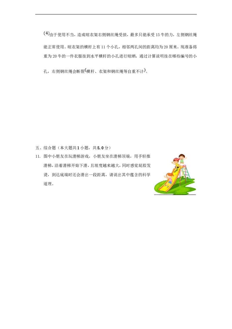 2020浙江省台州市中考物理真题及答案_中考真题_4.物理中考真题2015-2024年_地区卷_浙江省_浙江台州物理13-20缺15