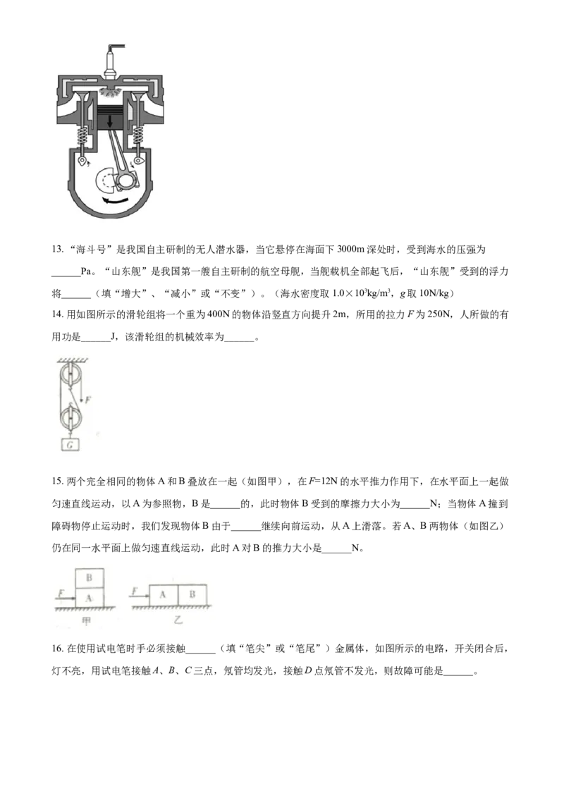 2020年辽宁省锦州市中考物理试题（学生版）_中考真题_4.物理中考真题2015-2024年_地区卷_辽宁物理_辽宁物理_锦州物理14-22
