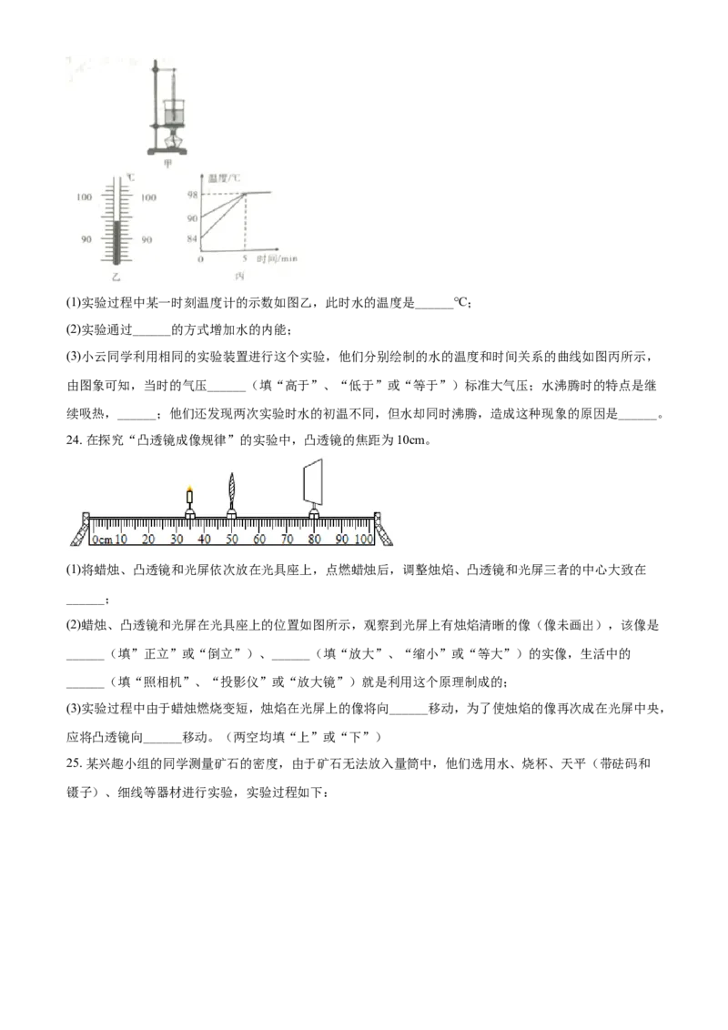2020年辽宁省锦州市中考物理试题（学生版）_中考真题_4.物理中考真题2015-2024年_地区卷_辽宁物理_辽宁物理_锦州物理14-22