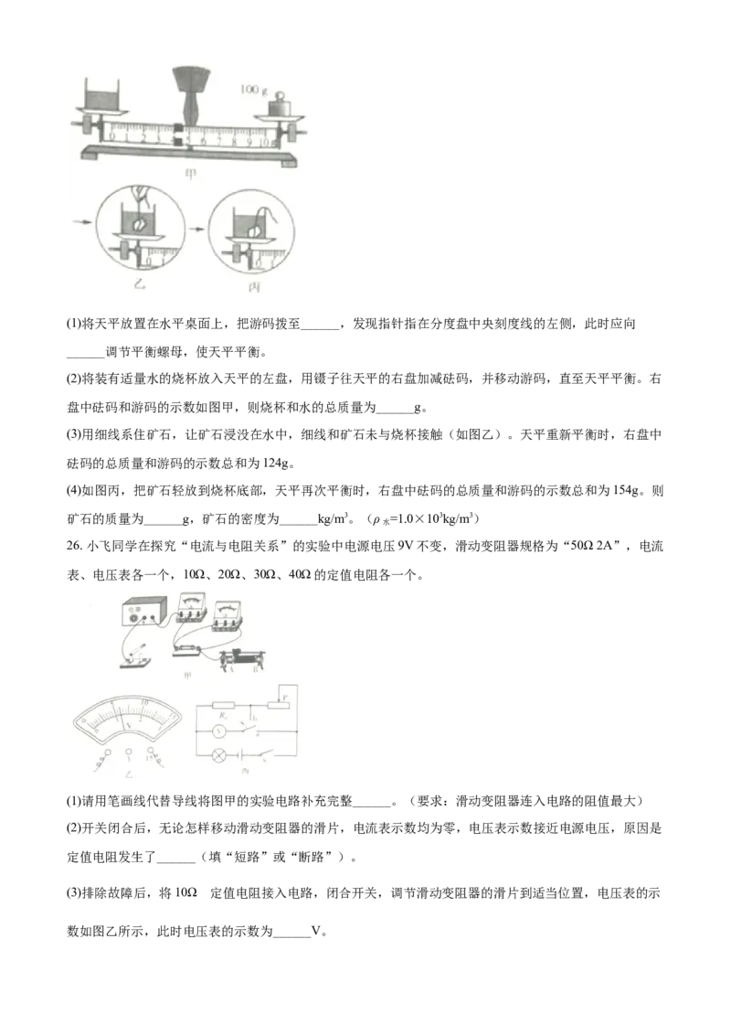 2020年辽宁省锦州市中考物理试题（学生版）_中考真题_4.物理中考真题2015-2024年_地区卷_辽宁物理_辽宁物理_锦州物理14-22