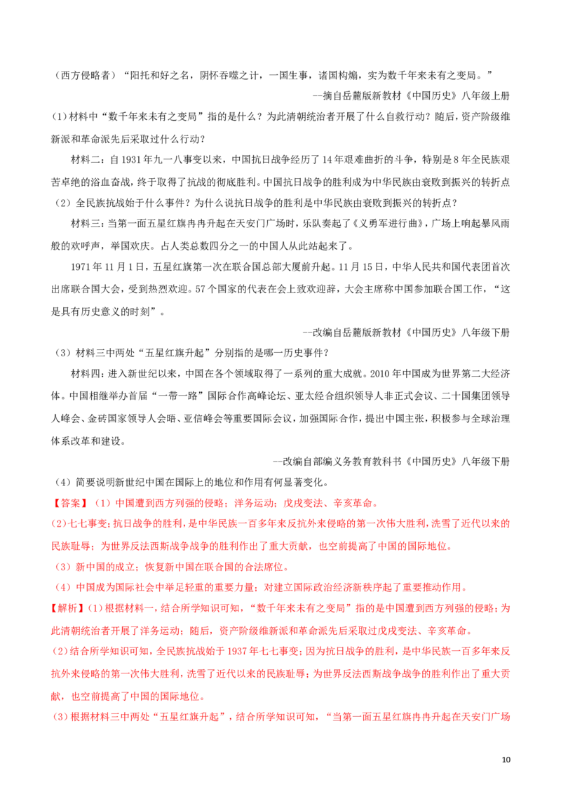 湖南省娄底市2018年中考历史真题试题（含解析）_6.历史中考真题2015-2024年_2018年全国中考历史186份