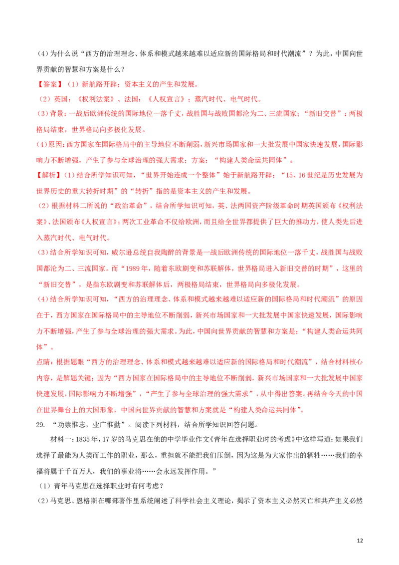 湖南省娄底市2018年中考历史真题试题（含解析）_6.历史中考真题2015-2024年_2018年全国中考历史186份