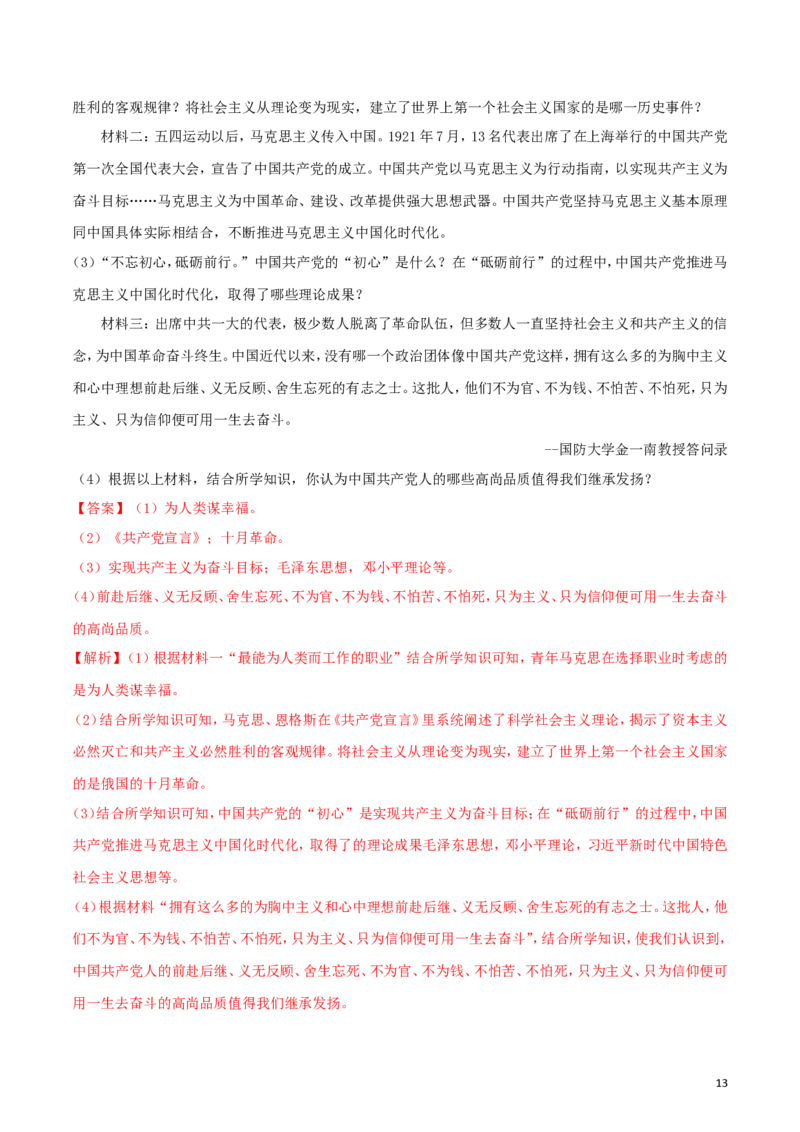 湖南省娄底市2018年中考历史真题试题（含解析）_6.历史中考真题2015-2024年_2018年全国中考历史186份