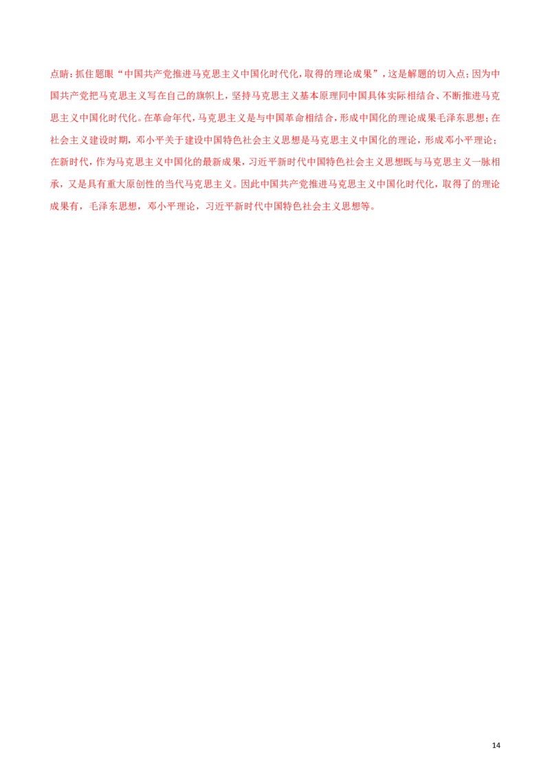 湖南省娄底市2018年中考历史真题试题（含解析）_6.历史中考真题2015-2024年_2018年全国中考历史186份