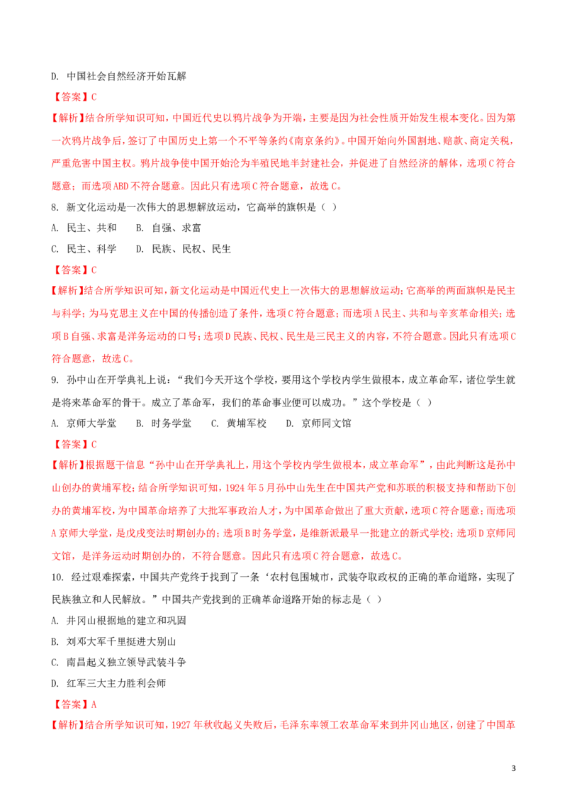湖南省娄底市2018年中考历史真题试题（含解析）_6.历史中考真题2015-2024年_2018年全国中考历史186份