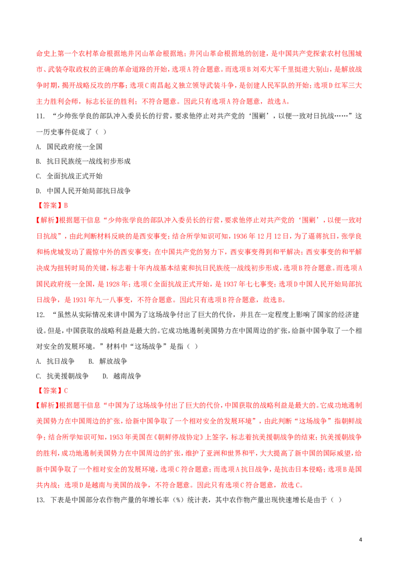 湖南省娄底市2018年中考历史真题试题（含解析）_6.历史中考真题2015-2024年_2018年全国中考历史186份