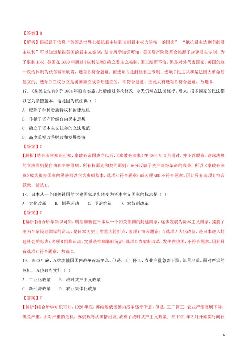 湖南省娄底市2018年中考历史真题试题（含解析）_6.历史中考真题2015-2024年_2018年全国中考历史186份