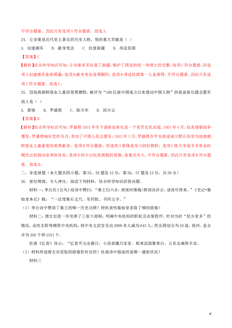 湖南省娄底市2018年中考历史真题试题（含解析）_6.历史中考真题2015-2024年_2018年全国中考历史186份