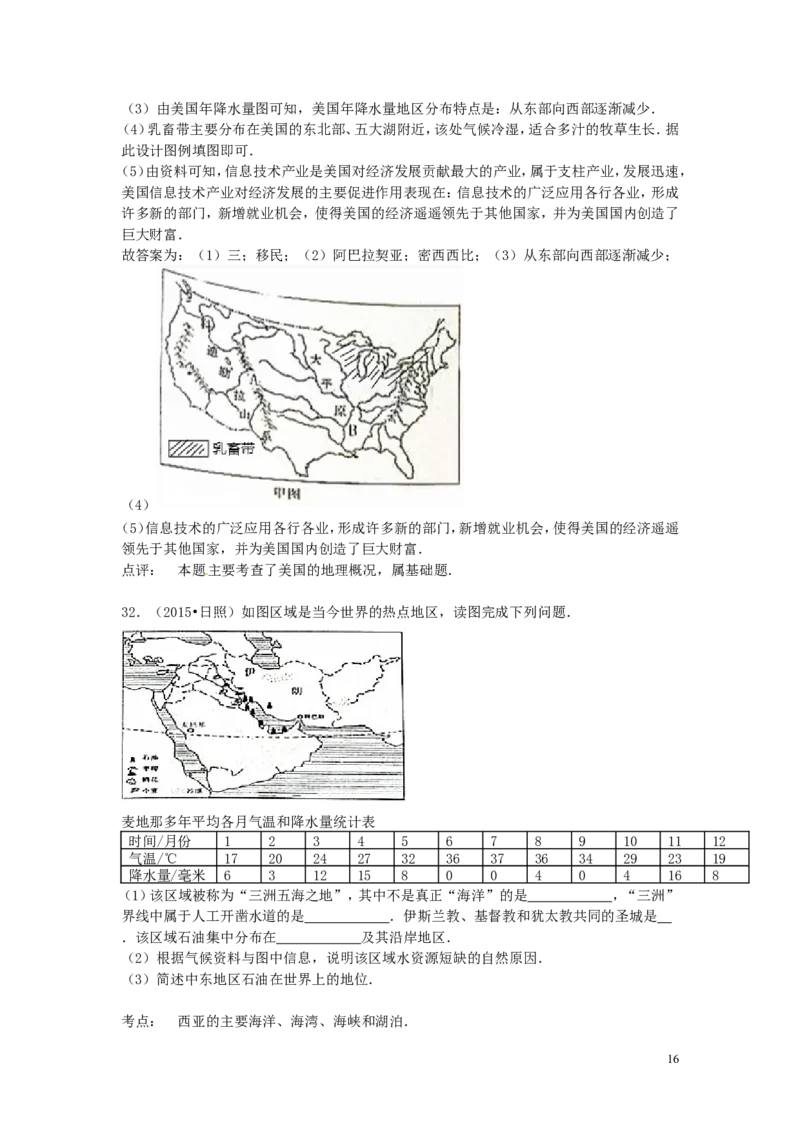 山东省日照市2015年中考地理真题试题（含解析）_9.地理中考真题2015-2024年_2015年全国中考地理113份
