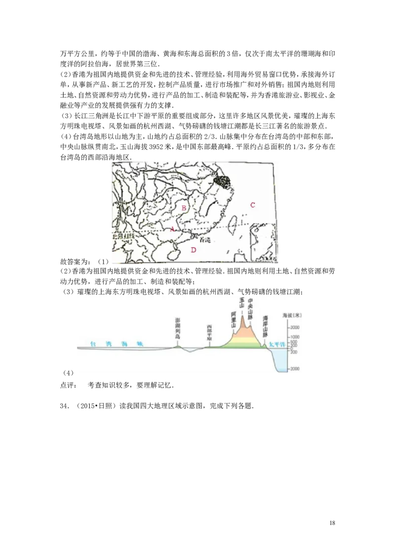 山东省日照市2015年中考地理真题试题（含解析）_9.地理中考真题2015-2024年_2015年全国中考地理113份