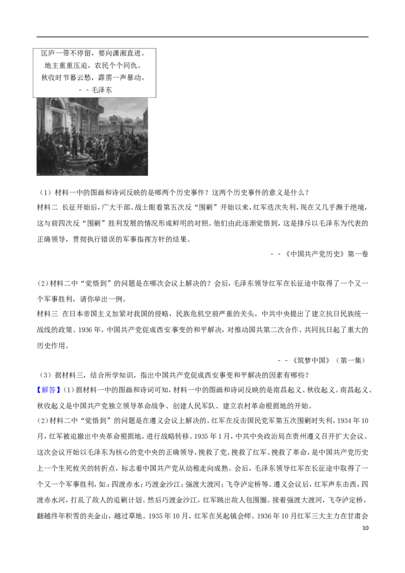 山东省东营市2018年中考历史真题试题（含解析）_6.历史中考真题2015-2024年_2018年全国中考历史186份