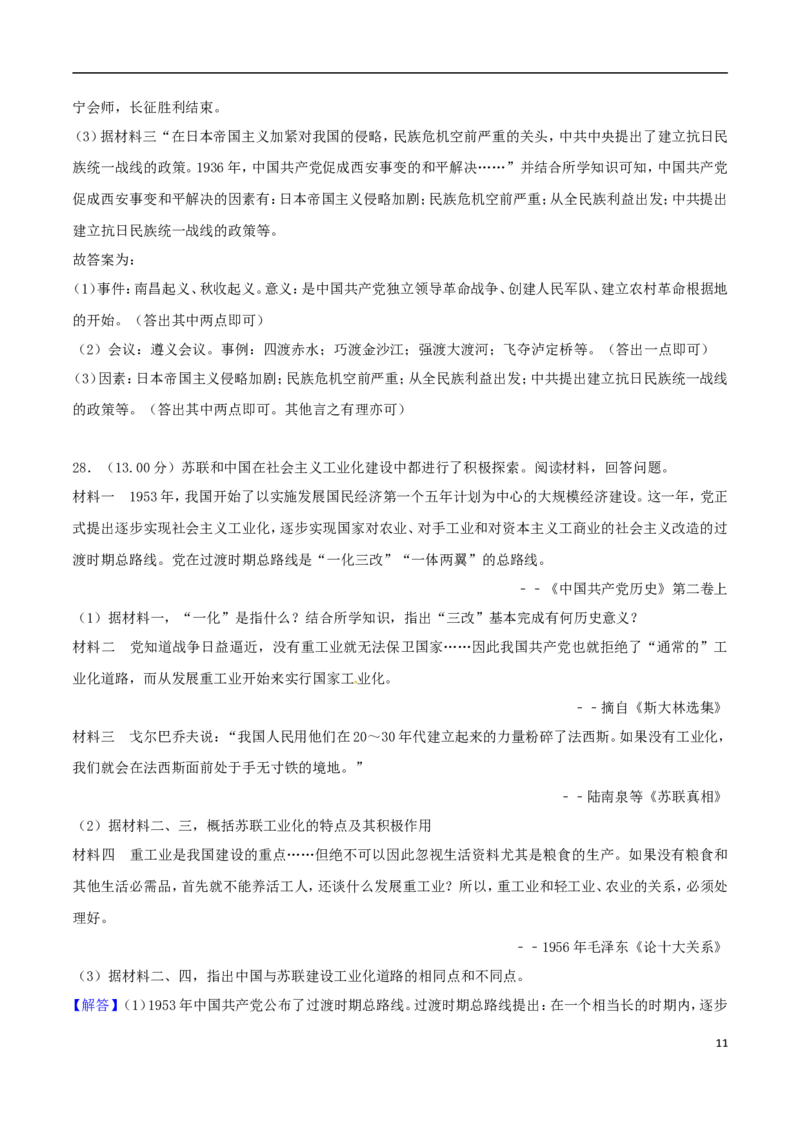 山东省东营市2018年中考历史真题试题（含解析）_6.历史中考真题2015-2024年_2018年全国中考历史186份