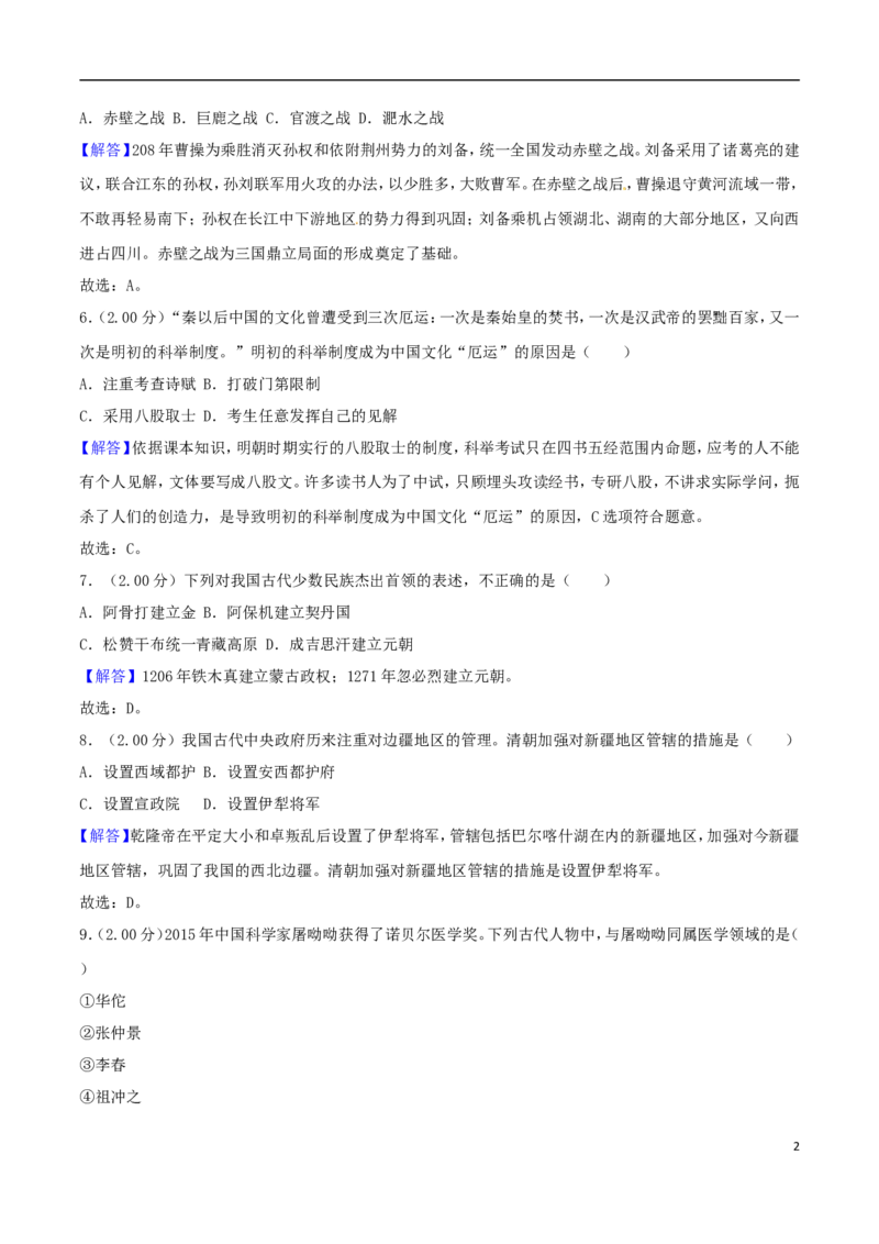山东省东营市2018年中考历史真题试题（含解析）_6.历史中考真题2015-2024年_2018年全国中考历史186份
