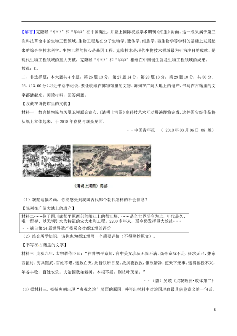 山东省东营市2018年中考历史真题试题（含解析）_6.历史中考真题2015-2024年_2018年全国中考历史186份