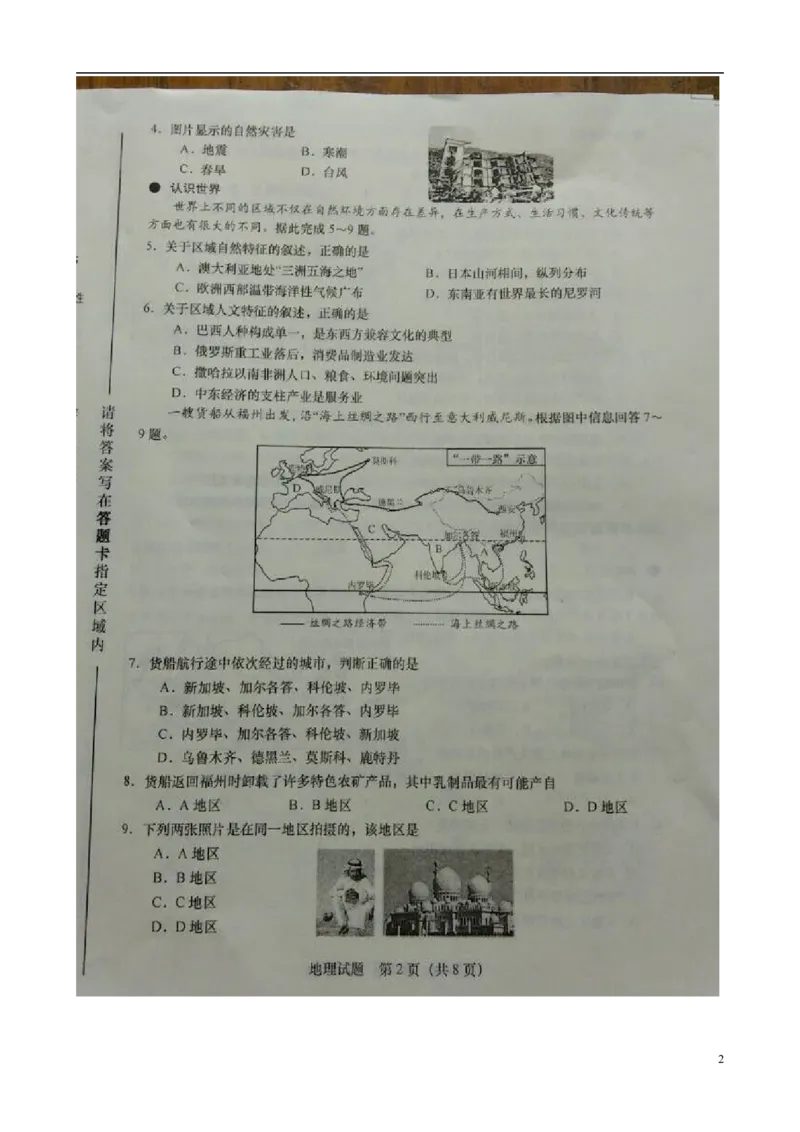 山东省济南市2015年中考地理真题试题（扫描版，无答案）_9.地理中考真题2015-2024年_2015年全国中考地理113份