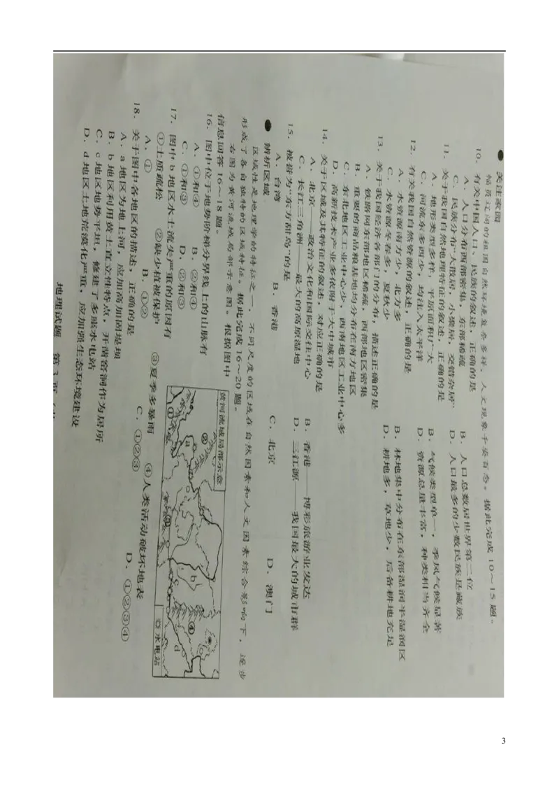 山东省济南市2015年中考地理真题试题（扫描版，无答案）_9.地理中考真题2015-2024年_2015年全国中考地理113份