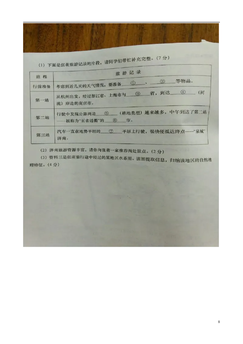 山东省济南市2015年中考地理真题试题（扫描版，无答案）_9.地理中考真题2015-2024年_2015年全国中考地理113份