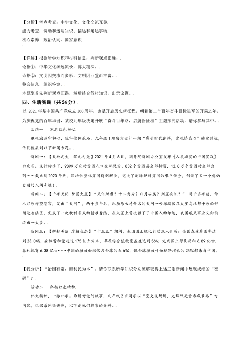 山东省东营市2021年中考道德与法治真题（解析版）_7.政治中考真题2015-2024年_2021政治真题84份_东营政治