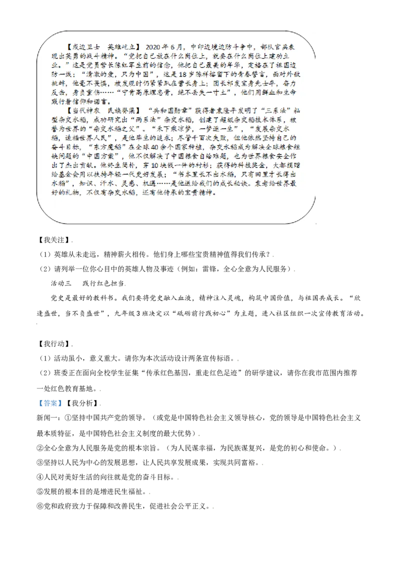 山东省东营市2021年中考道德与法治真题（解析版）_7.政治中考真题2015-2024年_2021政治真题84份_东营政治