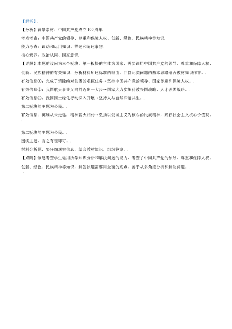 山东省东营市2021年中考道德与法治真题（解析版）_7.政治中考真题2015-2024年_2021政治真题84份_东营政治