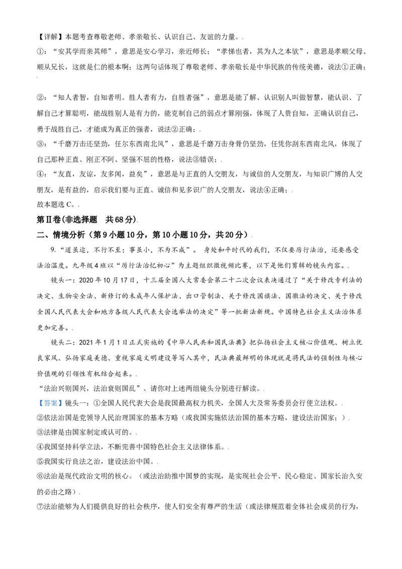 山东省东营市2021年中考道德与法治真题（解析版）_7.政治中考真题2015-2024年_2021政治真题84份_东营政治