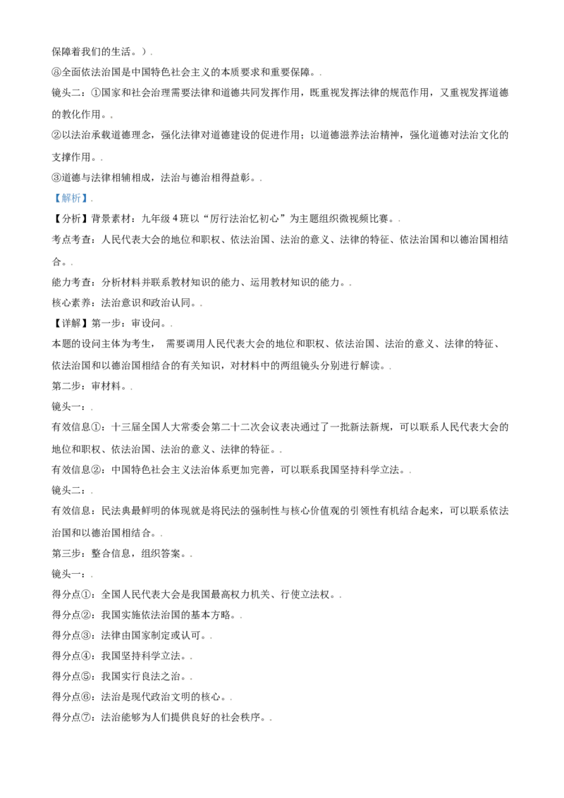 山东省东营市2021年中考道德与法治真题（解析版）_7.政治中考真题2015-2024年_2021政治真题84份_东营政治