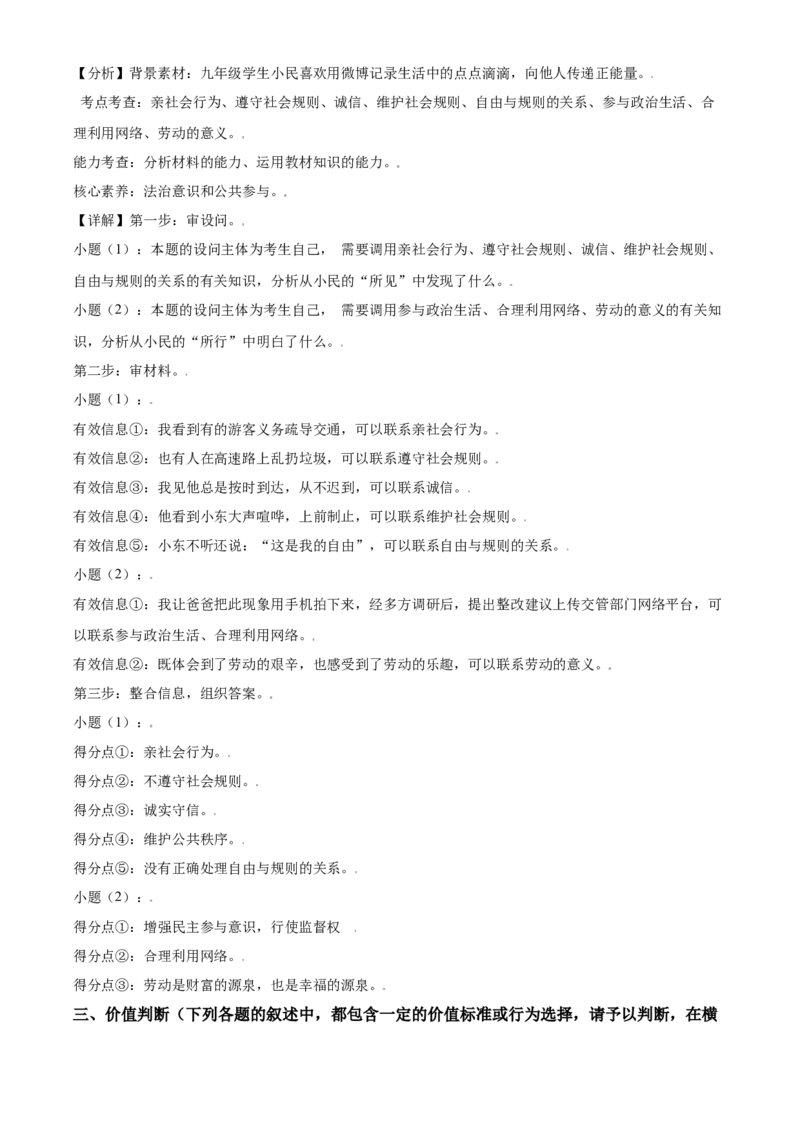 山东省东营市2021年中考道德与法治真题（解析版）_7.政治中考真题2015-2024年_2021政治真题84份_东营政治