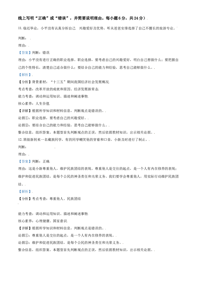 山东省东营市2021年中考道德与法治真题（解析版）_7.政治中考真题2015-2024年_2021政治真题84份_东营政治
