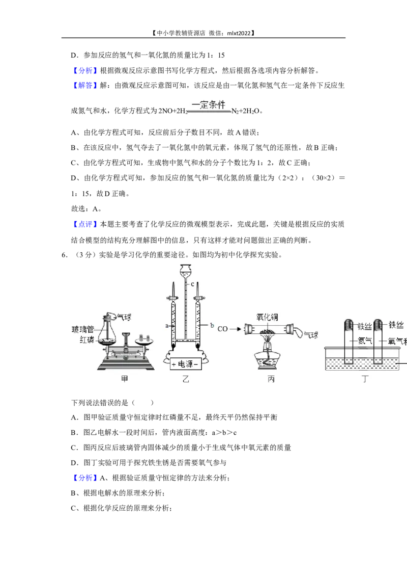 2022年湖北省武汉市中考化学真题_中考真题_5.化学中考真题2015-2024年_2022年中考化学真题（127份）14