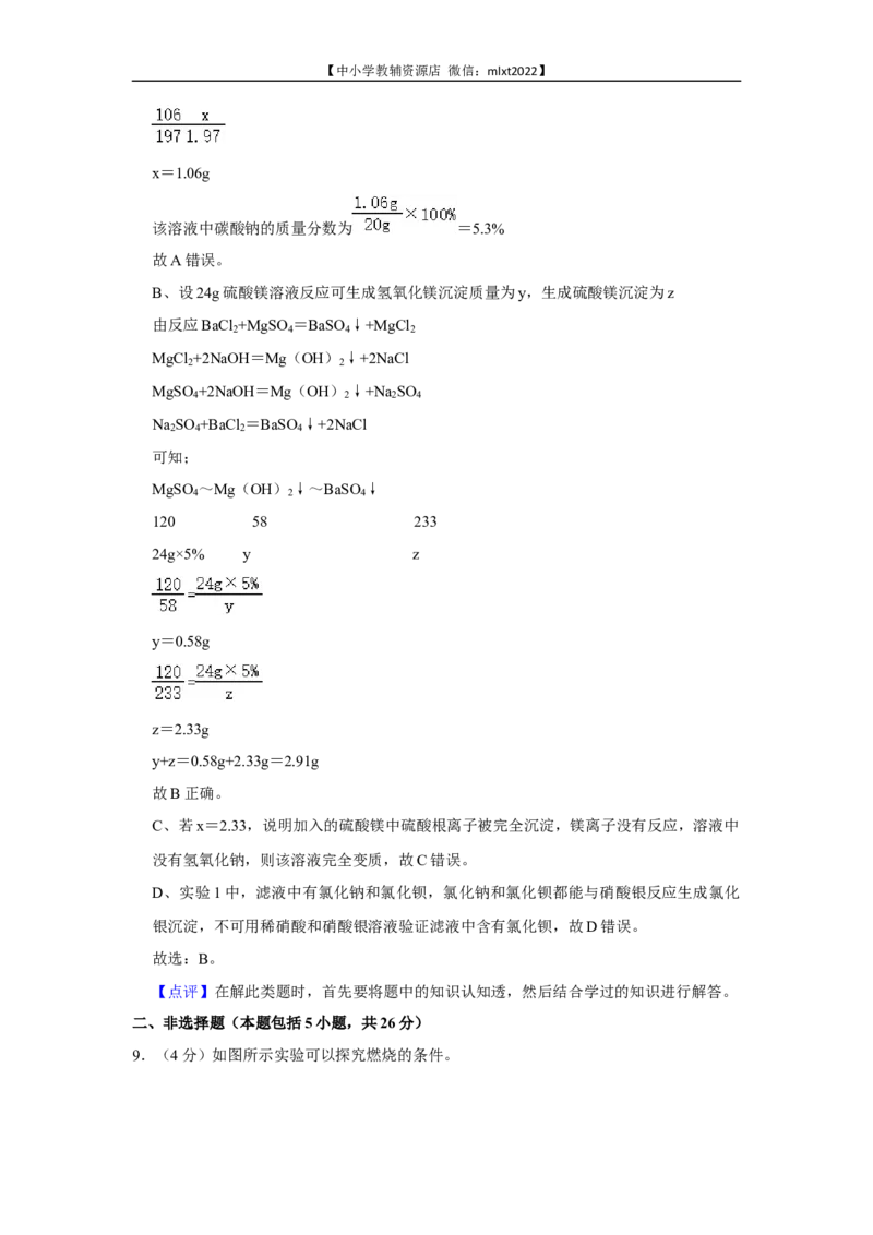 2022年湖北省武汉市中考化学真题_中考真题_5.化学中考真题2015-2024年_2022年中考化学真题（127份）14