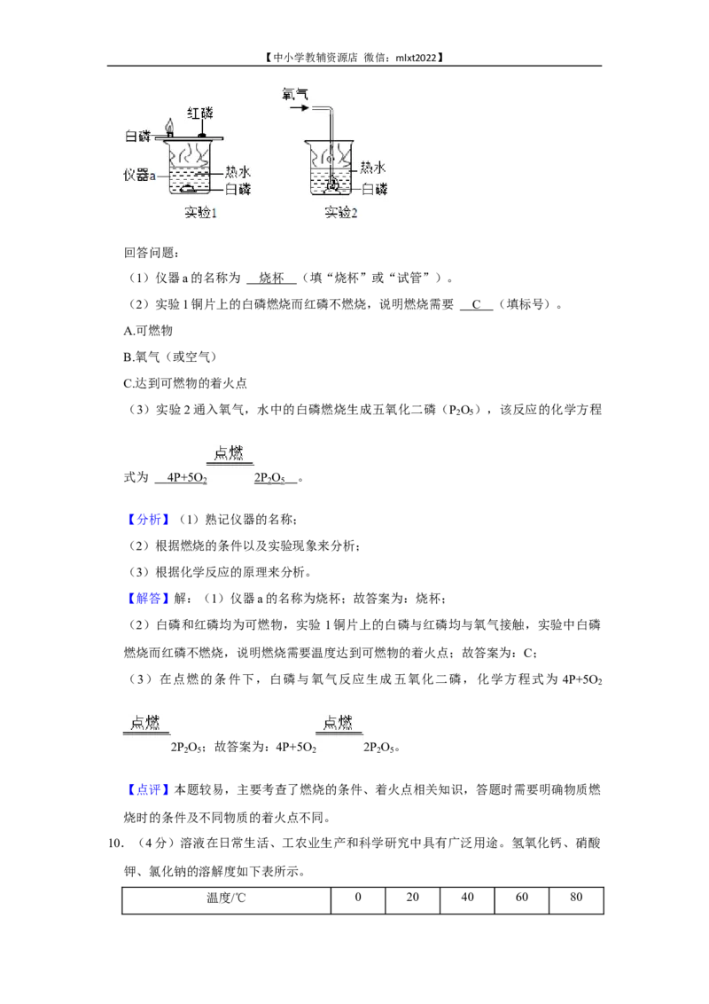 2022年湖北省武汉市中考化学真题_中考真题_5.化学中考真题2015-2024年_2022年中考化学真题（127份）14