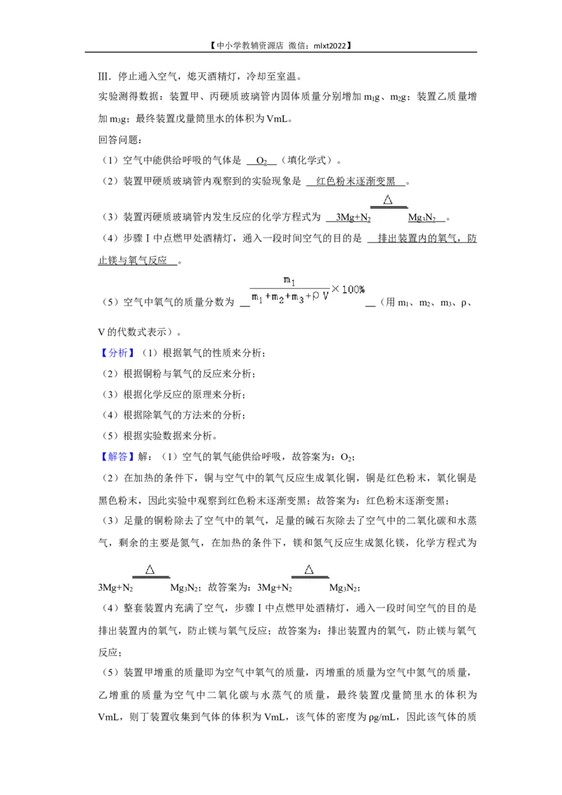 2022年湖北省武汉市中考化学真题_中考真题_5.化学中考真题2015-2024年_2022年中考化学真题（127份）14