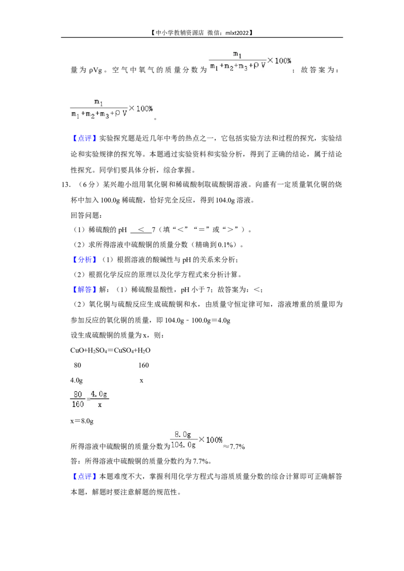 2022年湖北省武汉市中考化学真题_中考真题_5.化学中考真题2015-2024年_2022年中考化学真题（127份）14