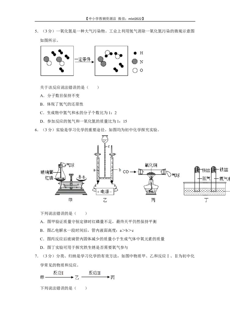 2022年湖北省武汉市中考化学真题_中考真题_5.化学中考真题2015-2024年_2022年中考化学真题（127份）14